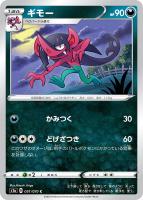 【ポケカ】C◇ギモー