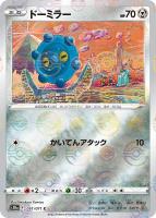 ピクシー[ミラー仕様]【ポケモンカードトレカ高価買取価格査定