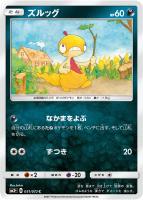 【ポケカ】C◇ズルッグ