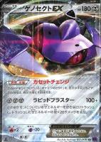 【ポケカ】RR◇ゲノセクトEX