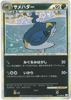 サメハダー[ミラー仕様]