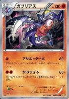 【ポケカ】R◇ガブリアス