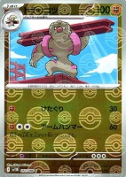 【ポケカ】Ｃ）ミラー仕様◇ドテッコツ[モンスターボール柄]