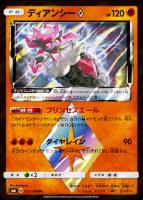 【ポケカ】PR◇ディアンシー