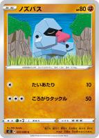 【ポケカ】C◇ノズパス