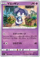 【ポケカ】C◇イエッサン