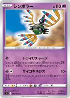 ポケカ】ドンカラスV【SR】S9-108ポケモンカードゲーム【ソード