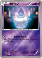 【ポケカ】C)ミラー仕様◇ヒトモシ