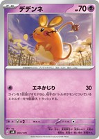 【ポケカ】SS◇デデンネ