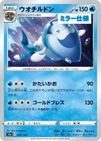 【ポケカ】C)ミラー仕様◇ウオチルドン