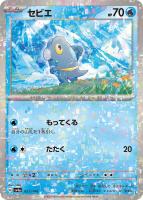 【ポケカ】C)ミラー仕様◇セビエ