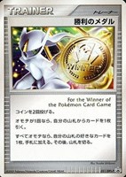 【ポケカ】PR◇勝利のメダル