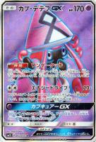 ポケカ アクアパッチ UR 7枚 SM2L 060/050 アクアパッチ【ポケモンカードトレカ高価買取価格査定：トレコロ】