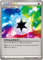 【ポケカ】U◇プリズムエネルギー