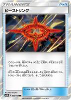 【ポケカ】TR◇ビーストリング