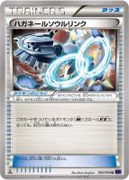 キズあり【ポケカ】U◇ハガネールソウルリンク