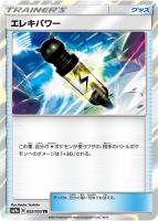 【ポケカ】TR◇エレキパワー