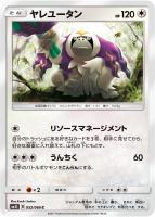 【ポケカ】C◇ヤレユータン