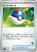 【ポケカ】SS◇スーパーボール