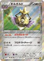 【ポケカ】R◇ギルガルド