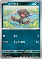 【ポケカ】C◇パルデア ウパー