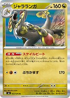 ジャラランガ