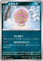 【ポケカ】U◇ミカルゲ