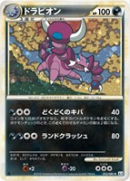 ドラピオン[通常仕様]
