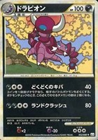 ドラピオン[ミラー仕様]