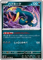 【ポケカ】U◇ハブネーク