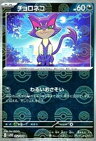 モンスターボールの化石 古びたかいの化石（ミラー仕様（モンスターボール））| ポケモン