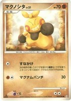 キズあり【ポケカ】C◇マクノシタ