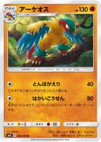 メガヤミラミ&バンギラスGX【ポケモンカードトレカ高価買取 メガヤミラミ&バンギラスGX【ポケモンカードトレカ高価買取