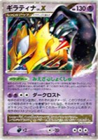 【ポケカ】R◇ギラティナ LV.X