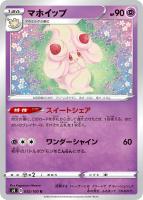 【ポケカ】Ｕ◇マホイップ