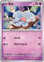 【ポケカ】C◇ボチ