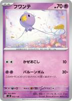 【ポケカ】SS◇フワンテ