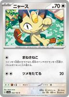 【ポケカ】C)通常仕様◇ニャース