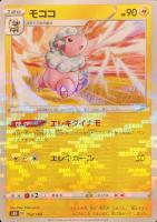 【ポケカ】Ｃ）ミラー仕様◇モココ