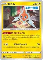 【ポケカ】C)ミラー仕様◇ロトム