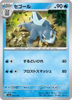 【ポケカ】C)通常仕様◇セゴール