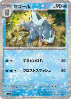 【ポケカ】C)ミラー仕様◇セゴール
