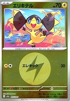エリキテル[ミラー仕様][エネルギーマーク柄]