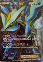 【ポケカ】SR◇キュレムEX