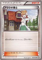 【ポケカ】U◇アララギ博士