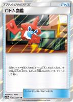 ネストボール【ポケモンカードトレカ高価買取価格査定：トレコロ】