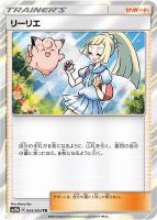 キズあり【ポケカ】TR◇リーリエ