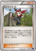 キズあり【ポケカ】U◇ニンジャごっこ