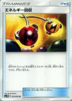 【ポケカ】U◇エネルギー回収