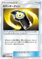 【ポケカ】U◇カウンターゲイン
